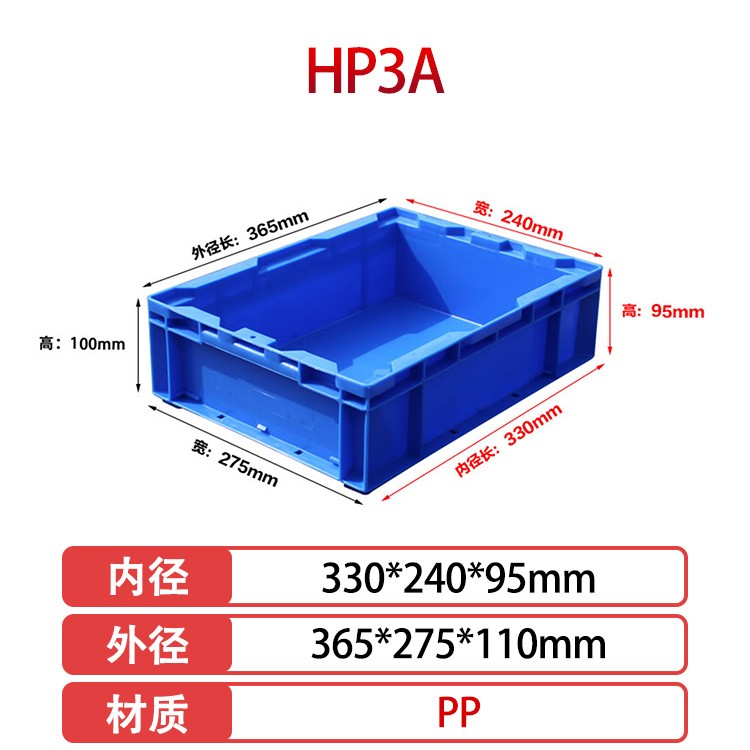軒盛塑業(yè)HP3A塑料物流箱